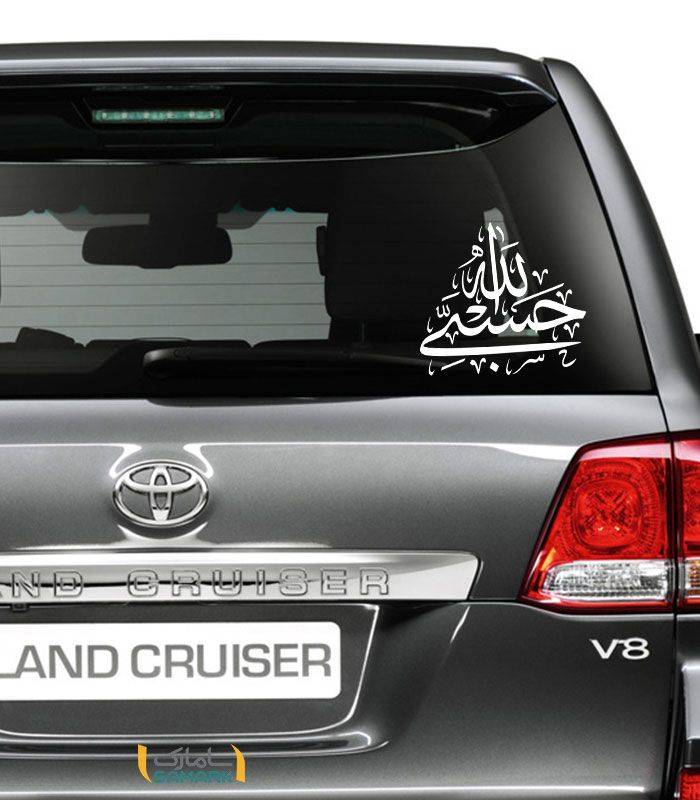 استیکر مذهبی حسبنا الله