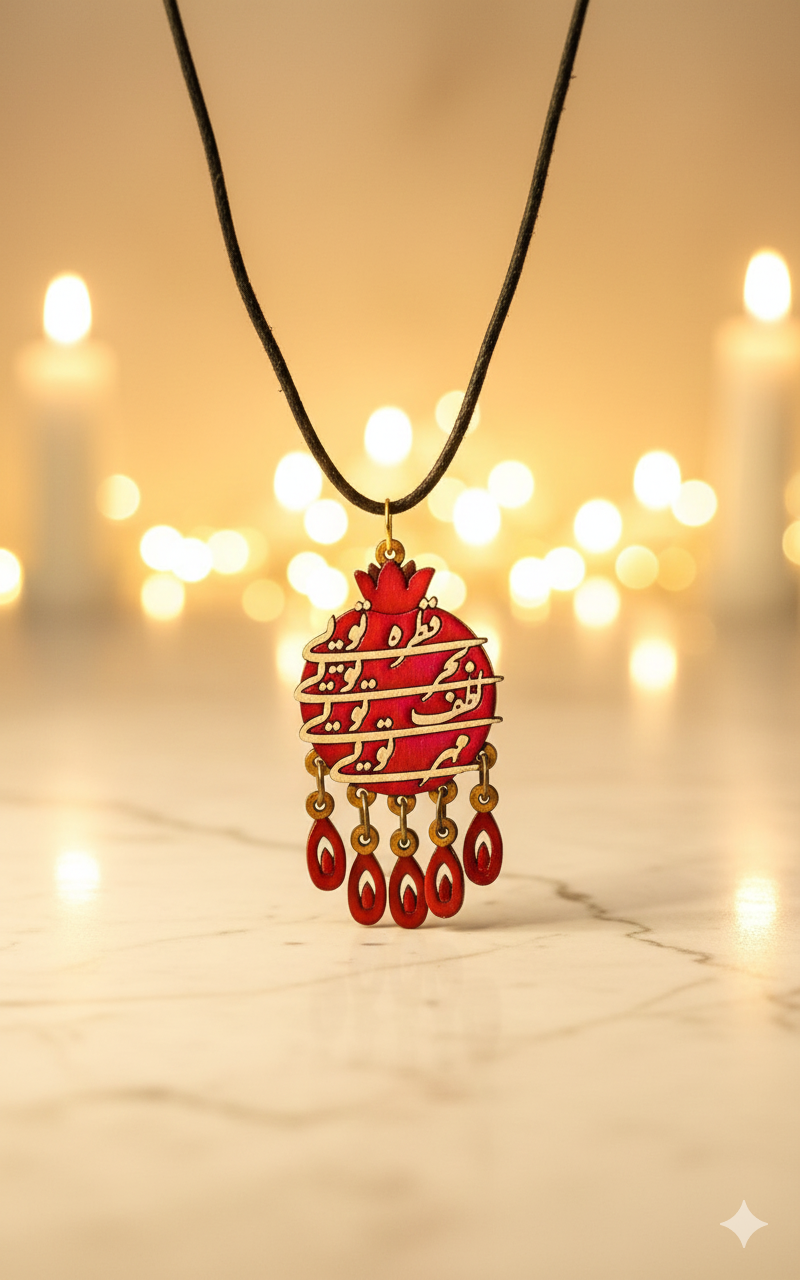 گردنبند انار خوشنویسی فارسی دست‌ساز